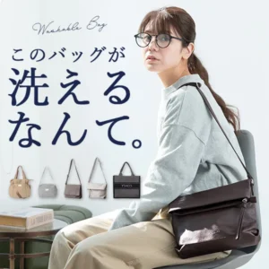 【このバッグが洗えるなんて！】清潔感とおしゃれの両立が叶う、機能的バッグ